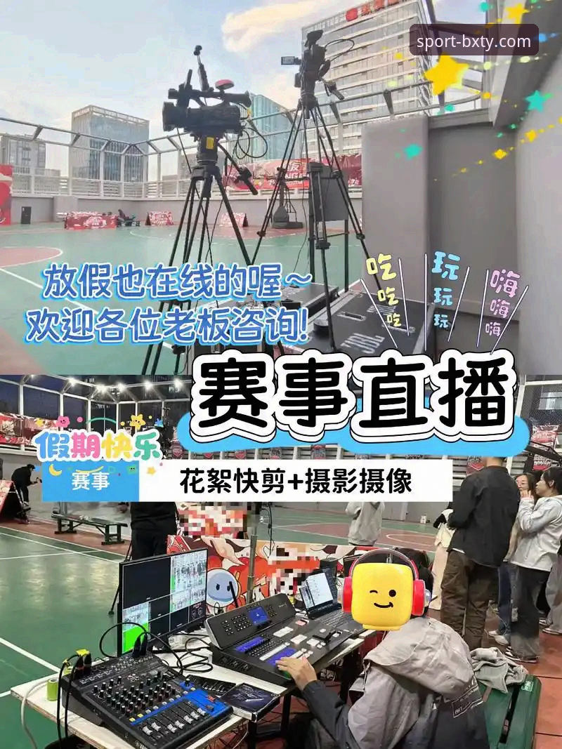 博喜体育平台用户体验全面解析：从下载安装到赛事直播的实战指南